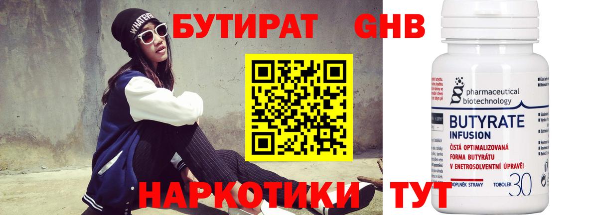 Бутират бутик Мичуринск