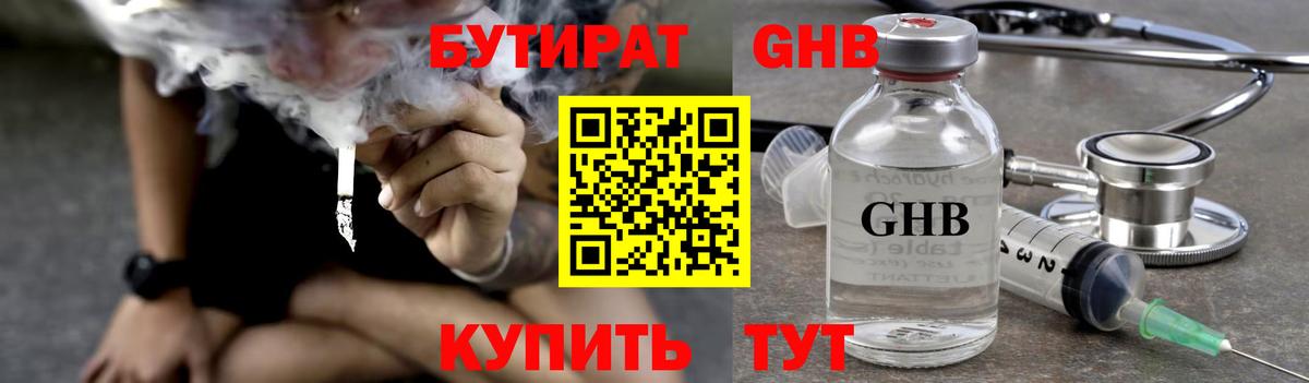 Бутират BDO 33%  Вход с VPN  БУТИРАТ  Мичуринск 