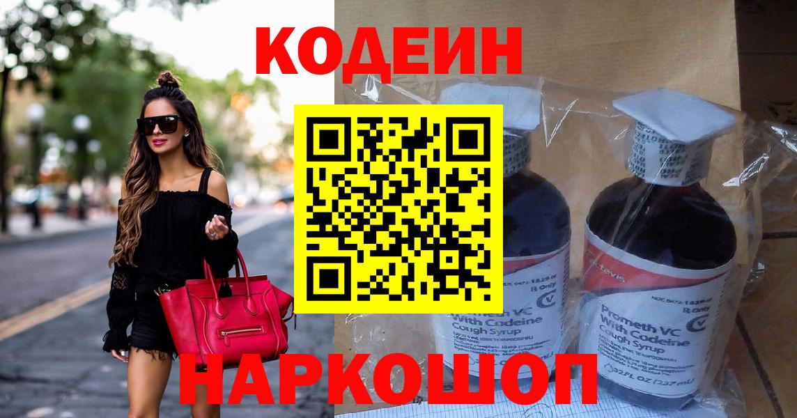 Кодеин напиток Lean (лин)  Вход с VPN  Мичуринск  Кодеиновый сироп Lean Purple Drank 