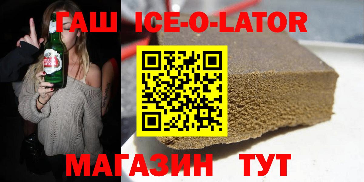 ГАШ Premium  ГАШИШ  Мичуринск  Вход с VPN  ГАШ ice o lator 