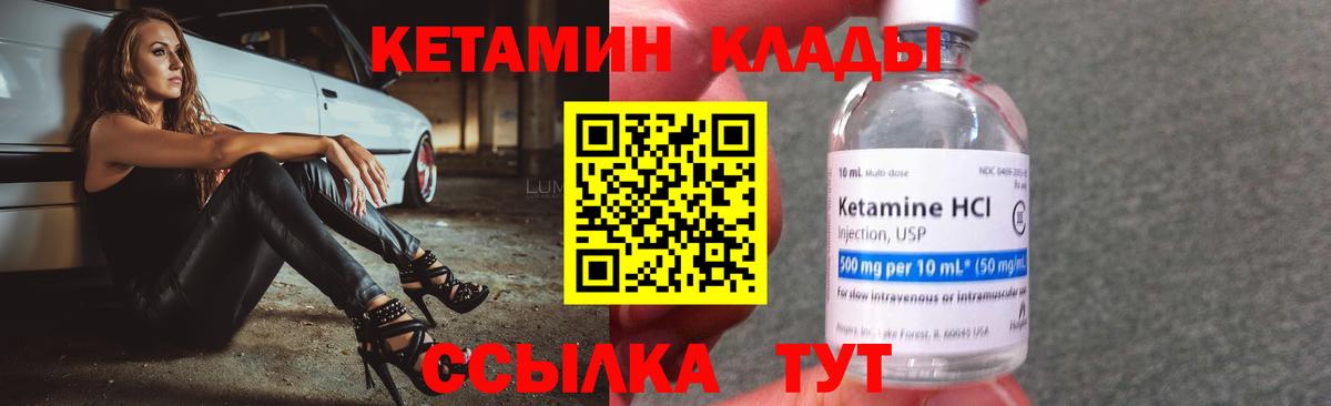 КЕТАМИН ketamine  КЕТАМИН VHQ  Вход с VPN  Мичуринск 