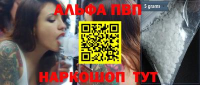 альфа пвп Наро-Фоминск