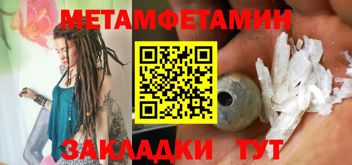Первитин Methamphetamine Мичуринск